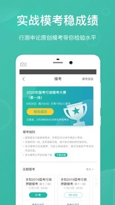 公考摇题啊手机免费版图5