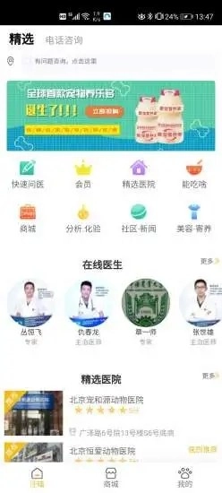 汪喵大夫手机最新版图2