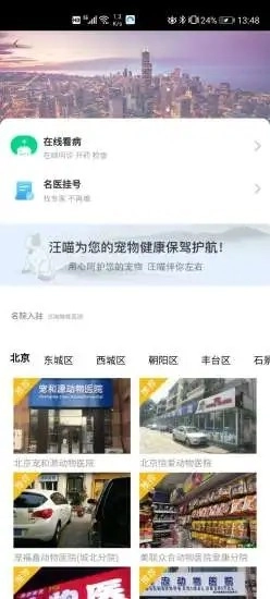 汪喵大夫手机最新版图4