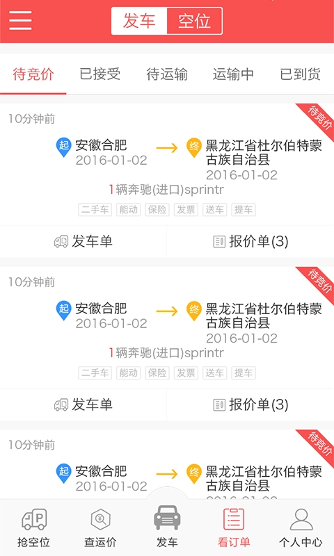 运车管家手机免费版图2
