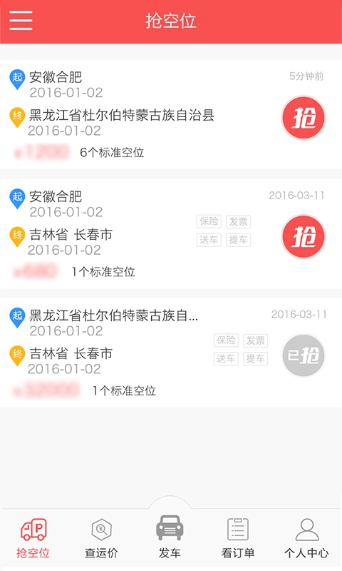 运车管家手机免费版图3