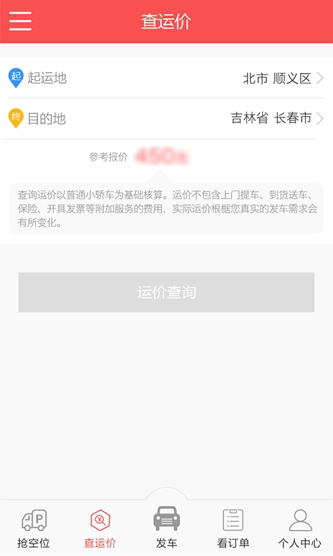 运车管家手机免费版图4