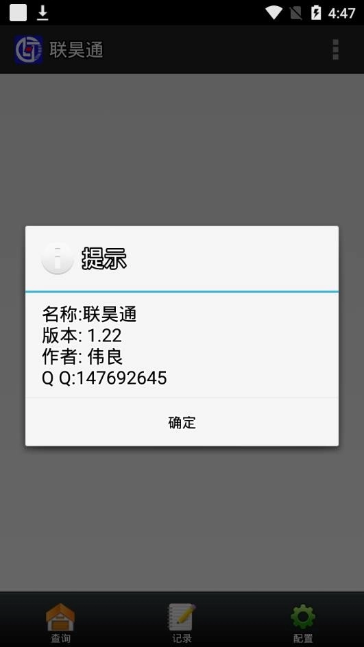 联昊通4