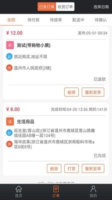 爱跑腿安卓免费版图2