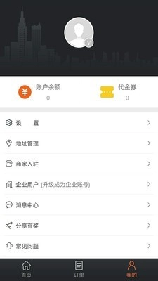 爱跑腿安卓免费版图3