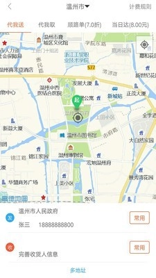 爱跑腿安卓免费版图4