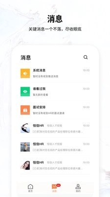 恒信人才免费版图3
