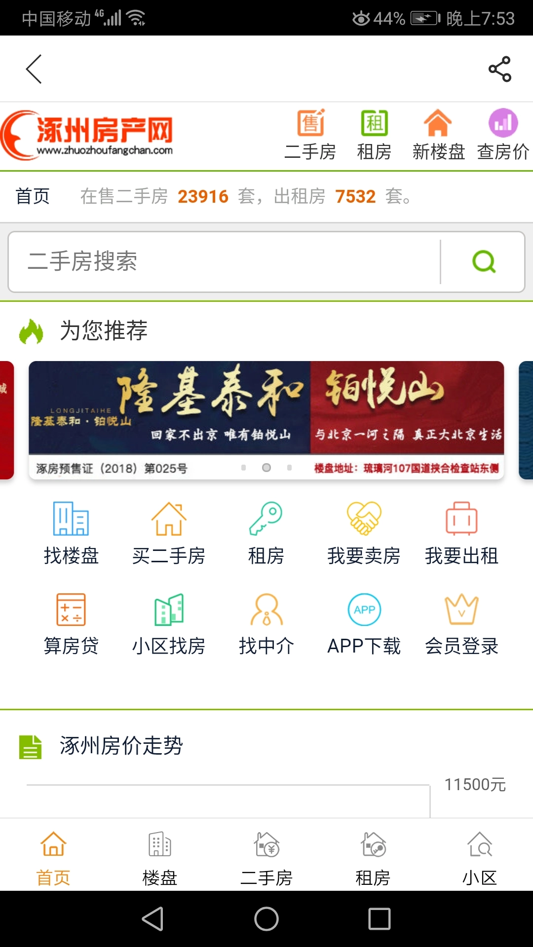 涿州房产网安卓直装版图2
