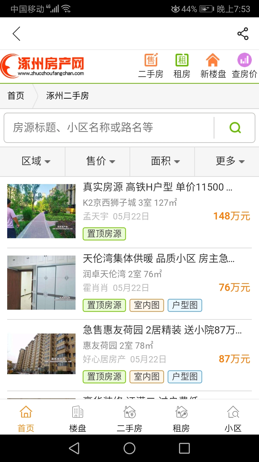 涿州房产网安卓直装版图3