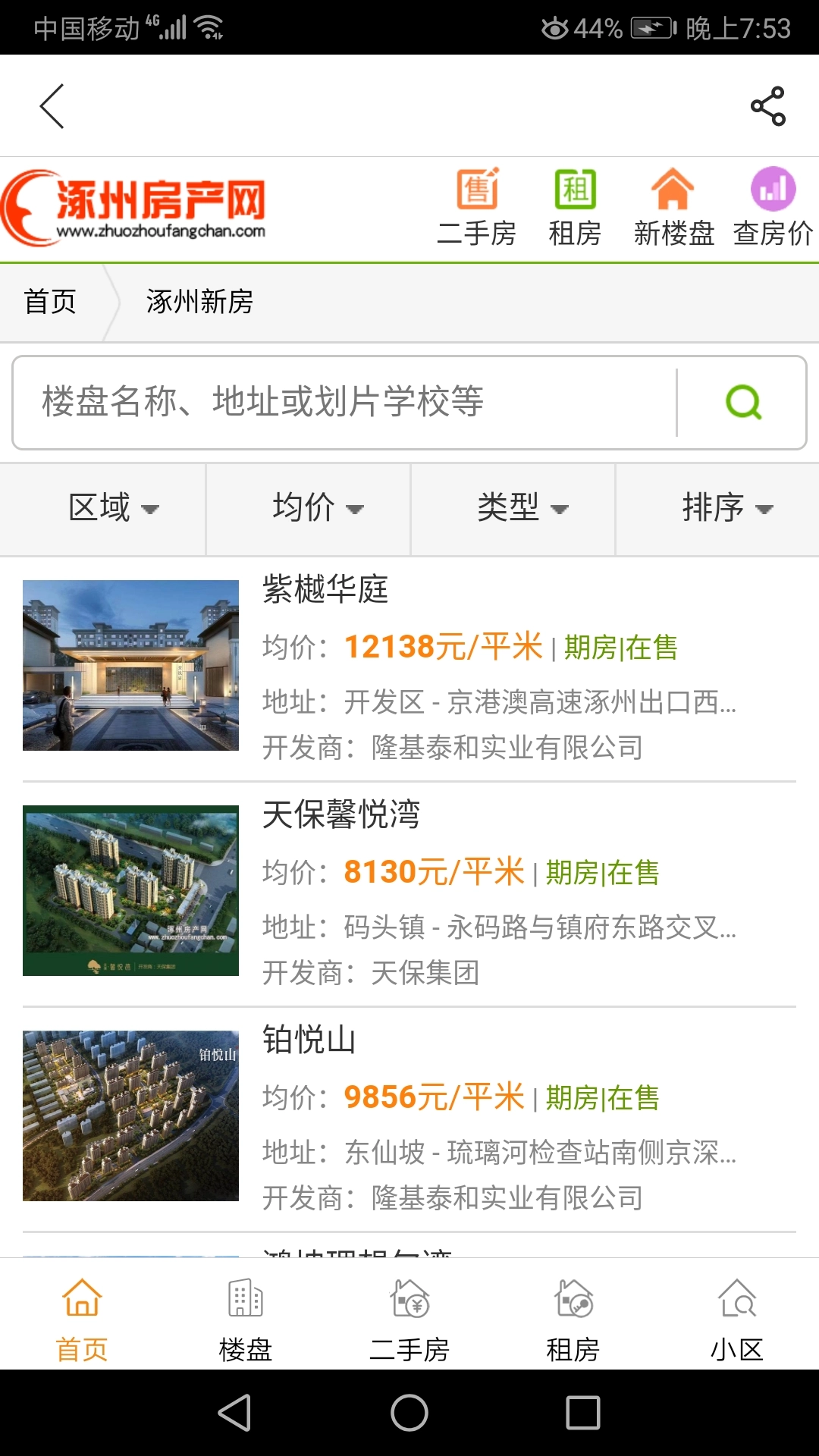 涿州房产网安卓直装版图4