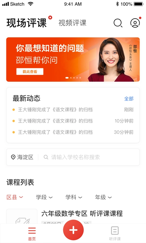 听评课正版图1