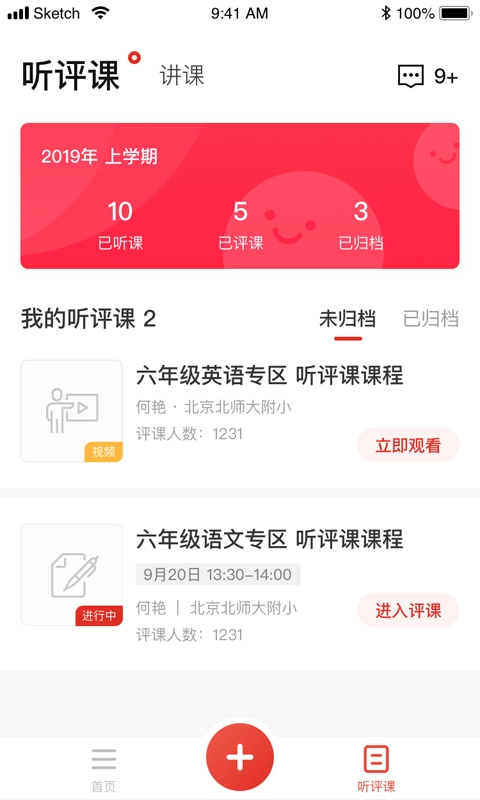 听评课正版图4