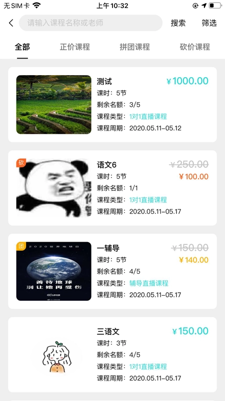 知马私塾官方版图4