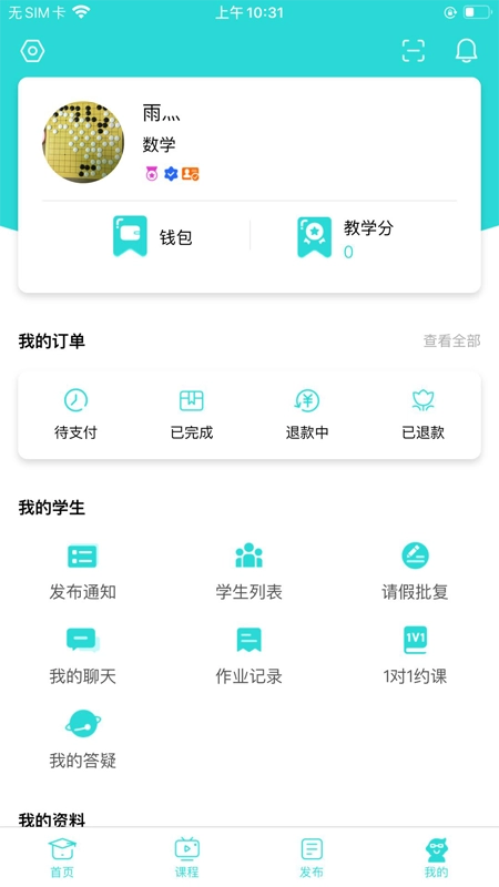知马私塾官方版图5