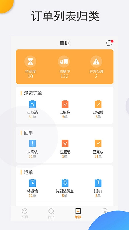 拉油宝物流端手机版图1