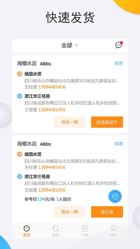 拉油宝物流端手机版图2