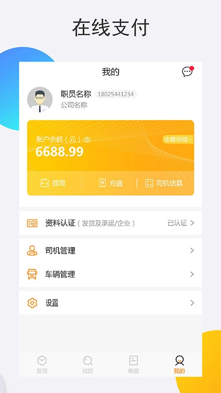 拉油宝物流端手机版图5