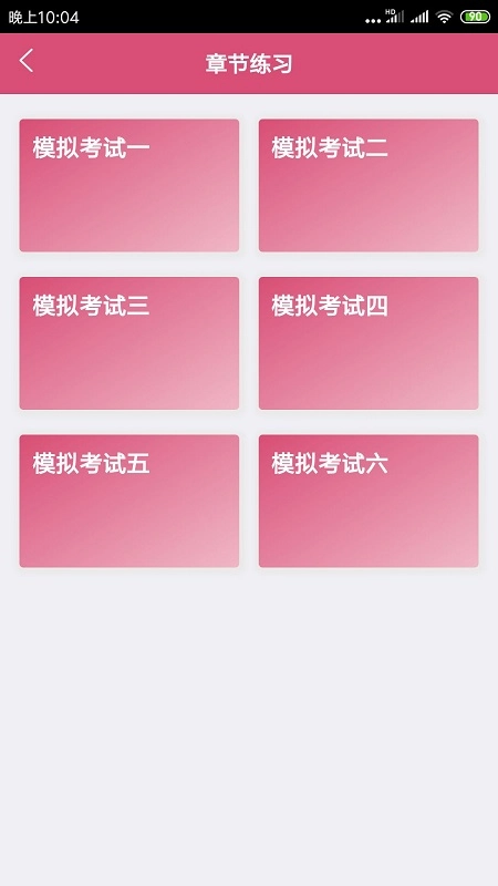 执业中药师平台最新免费版图2