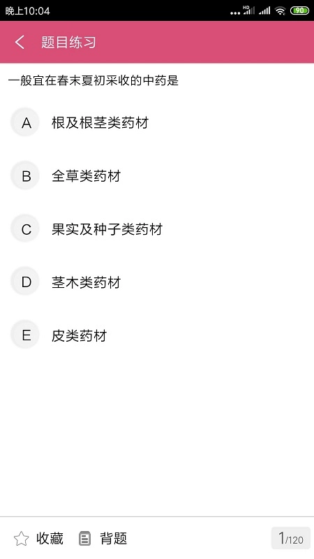执业中药师平台最新免费版图3