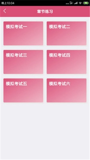 执业中药师平台最新免费版图4