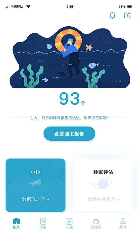 麒盛智眠官方正版图1