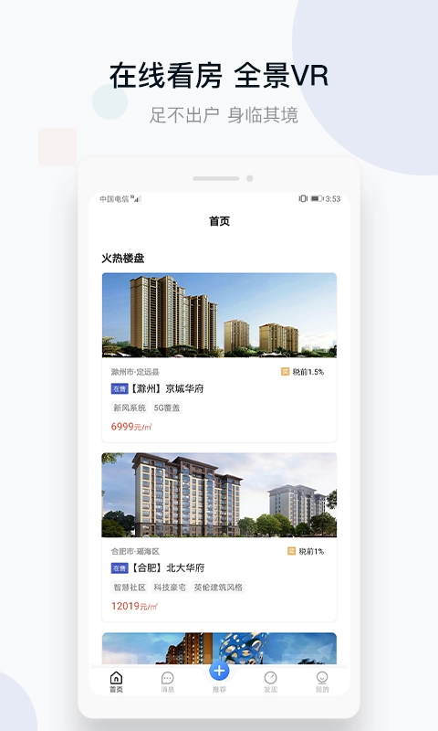 城房好房子手机最新版图1
