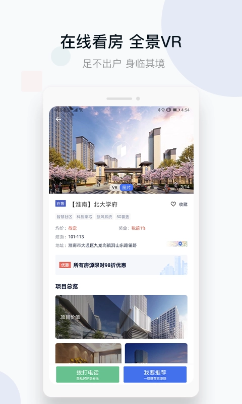 城房好房子手机最新版图4