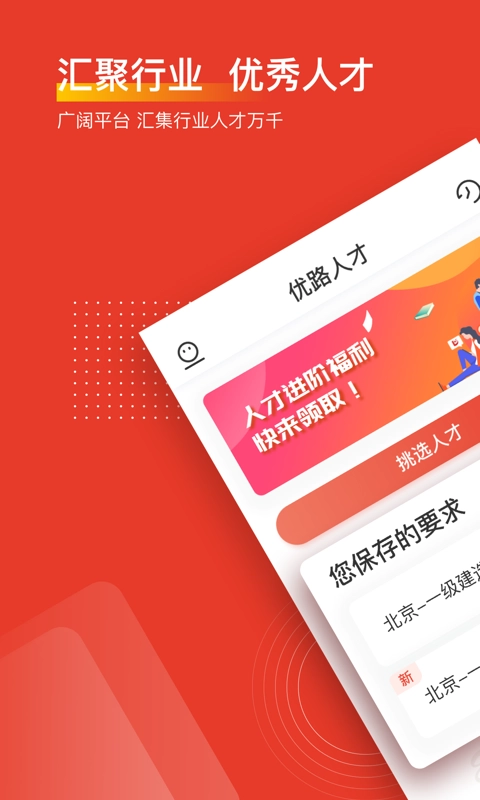 优路人才免费原版图1