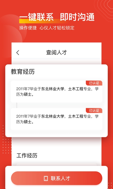 优路人才免费原版图4