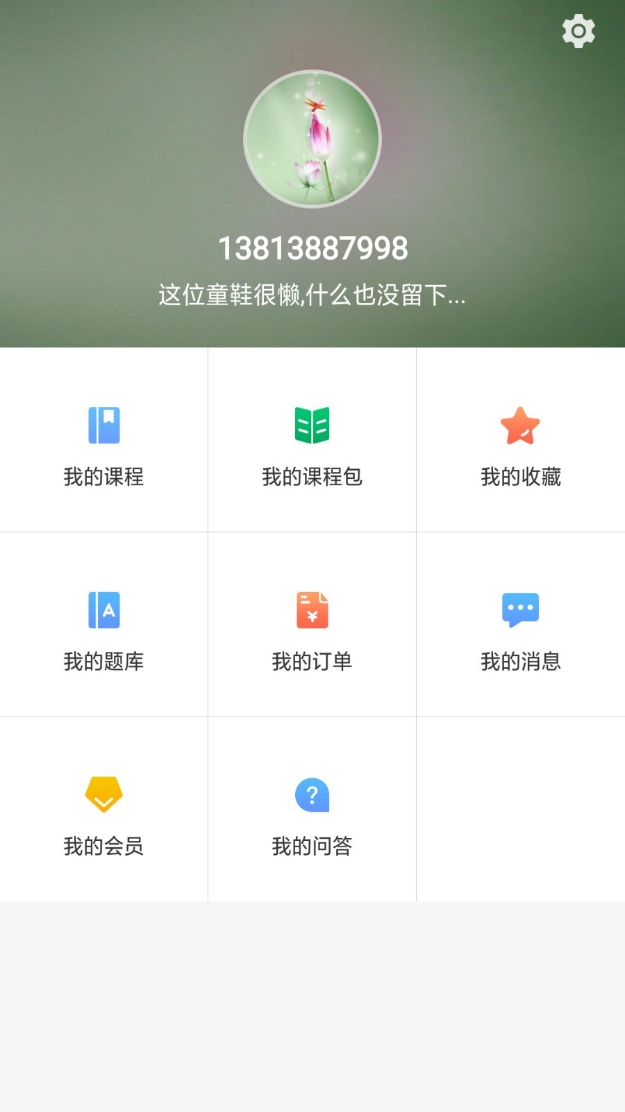 天创云课堂安卓官方版图3