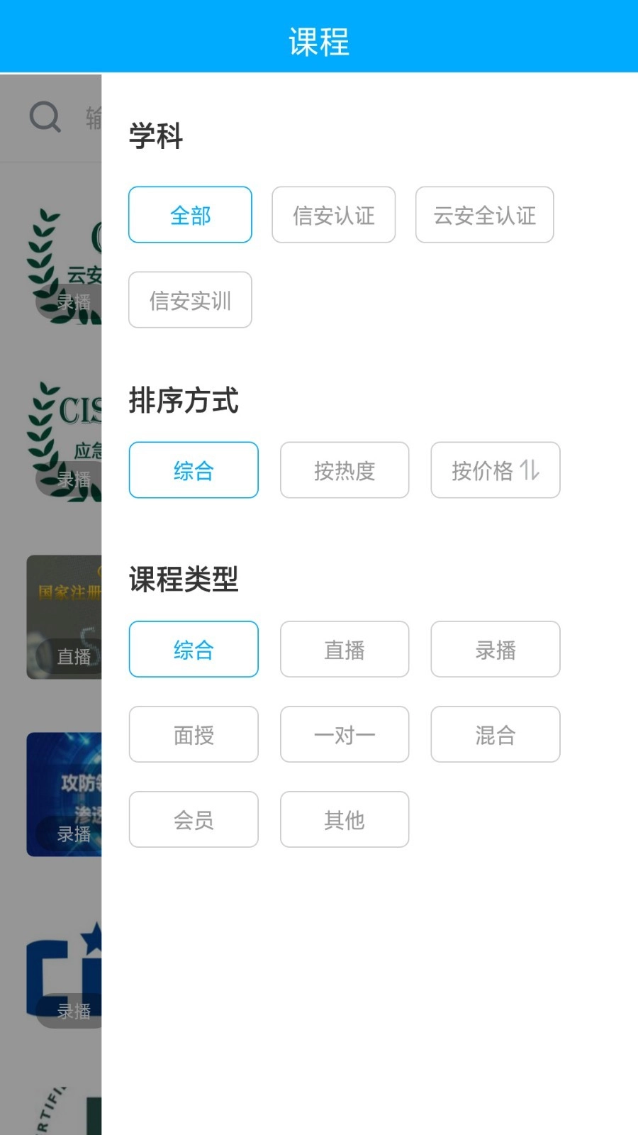天创云课堂安卓官方版图4