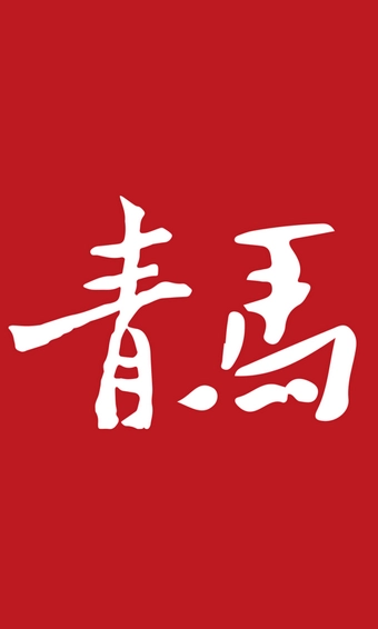 青马云学院原版图4
