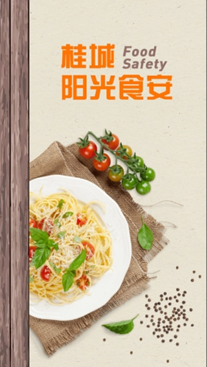桂城阳光食安直装版图1