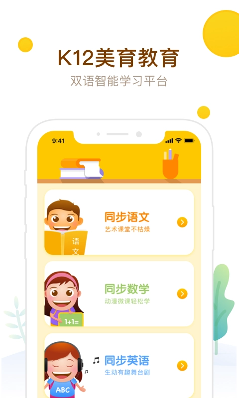 最美课本安卓直装版图1