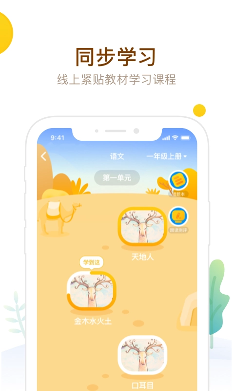 最美课本安卓直装版图2