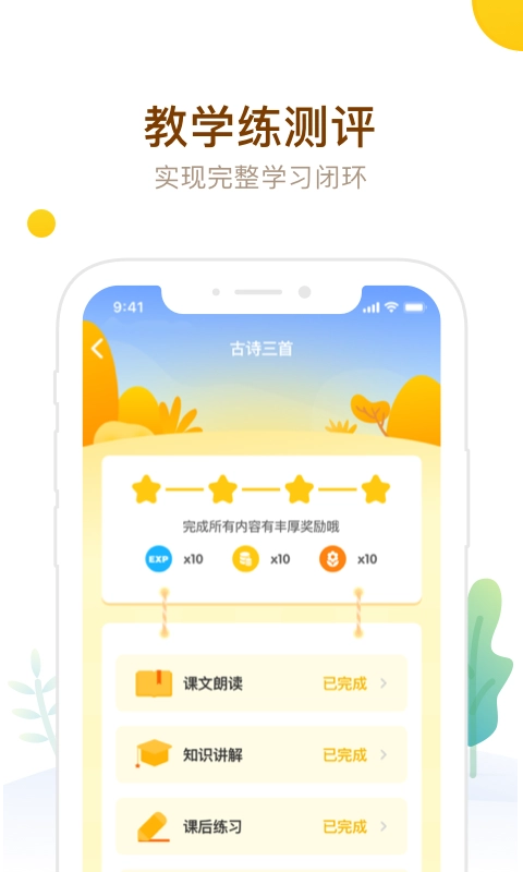 最美课本安卓直装版图3