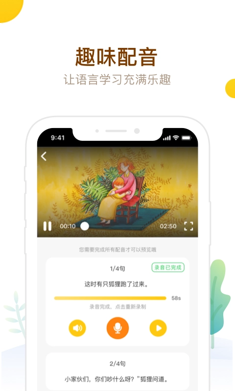 最美课本安卓直装版图4