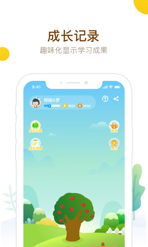 最美课本安卓直装版图5