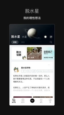 脱水安卓官方版图2