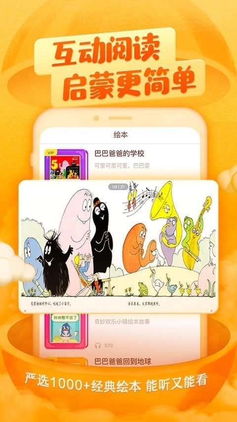 喜马拉雅儿童最新免费版图3