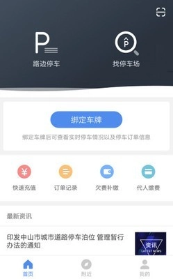 管信云停车安卓免费版图1