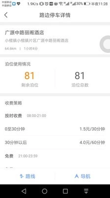 管信云停车安卓免费版图3