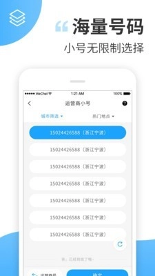 小号帮手通用版图1