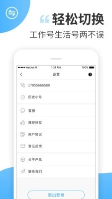小号帮手通用版图2