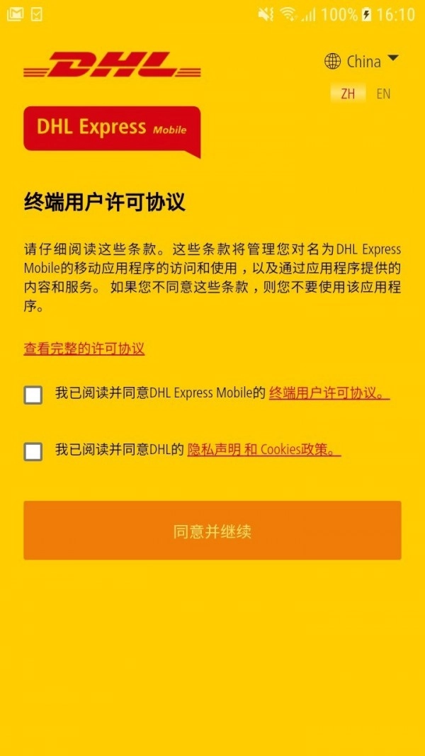 DHL快递无广告版图1