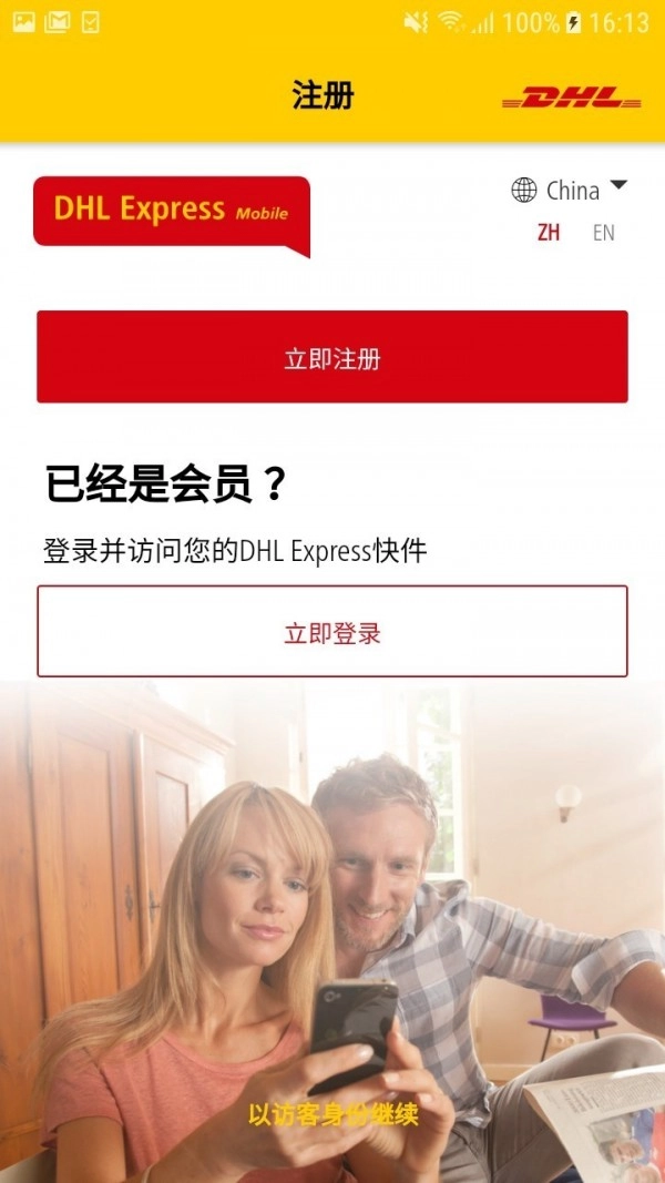 DHL快递无广告版图3