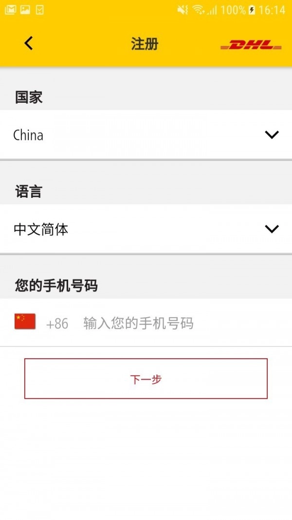 DHL快递无广告版图4