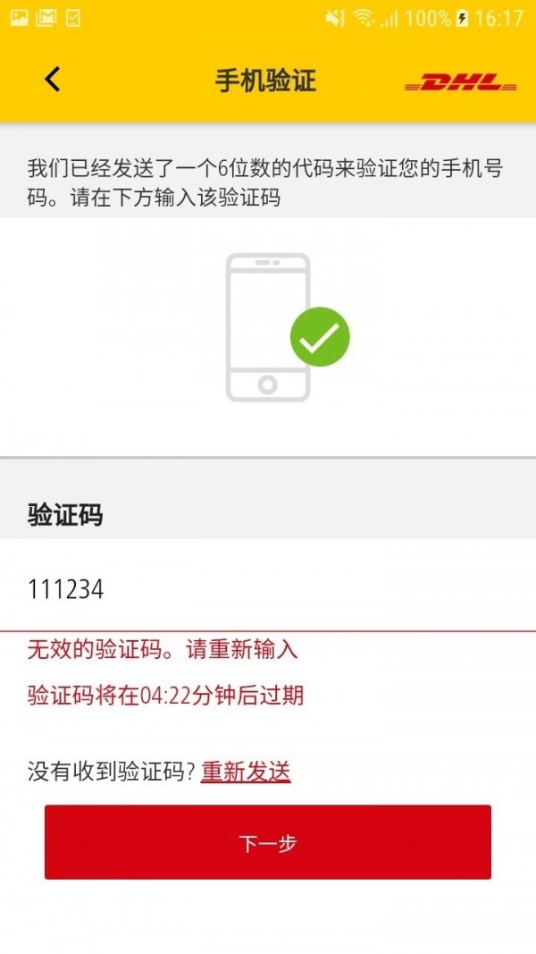 DHL快递无广告版图5