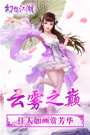 幻想江湖完整版下载