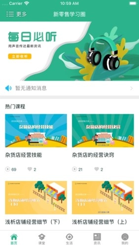 零售云学免费原版图3